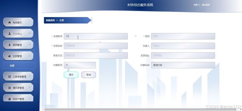 基于Django与Vue的村务综合服务系统设计与实现
